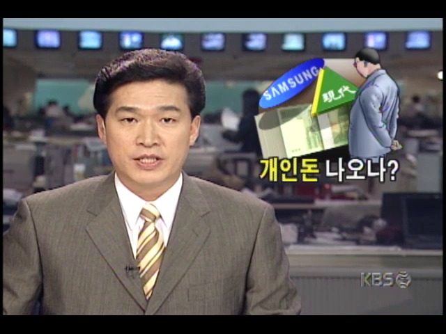 정주영 현대그룹명예회장 등 대주주 3명, 핵심 주력 계열사에 출자 계획