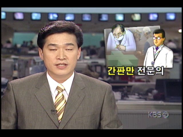 전문의 자격증 없는 의사들이, 전문 진료과목 간판 내걸고 전문의 사칭
