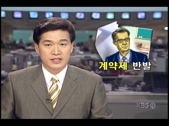 사립학교 교사들, 연봉계약제 도입 여부 쟁점