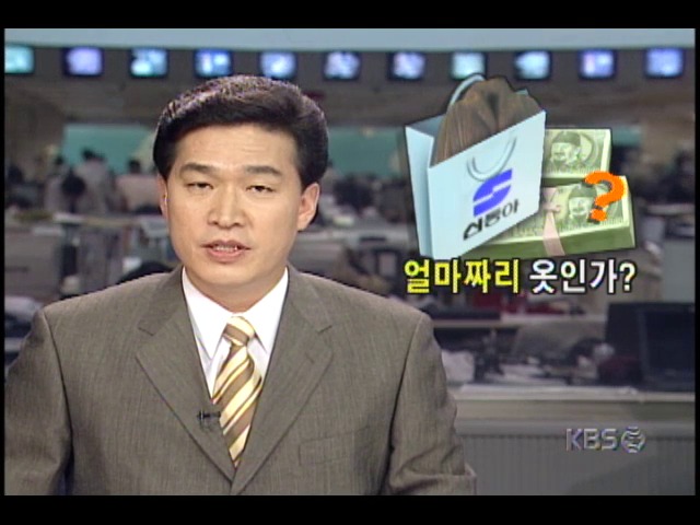 고급옷 로비설, 옷값 2,400만원 서민들 허탈