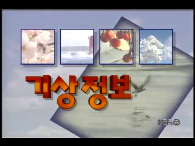 [기상정보] 내일 전반적으로 맑겠음
