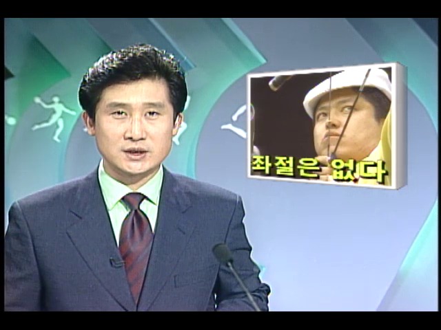 양궁으로 새 삶 찾은 이홍구씨