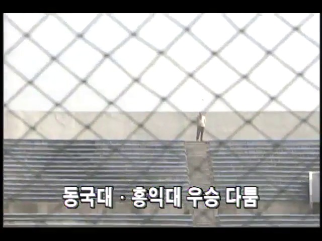 [스포츠 단신]  대학야구 봄철리그 동국대.홍익대, 우승 다툼 외 4건