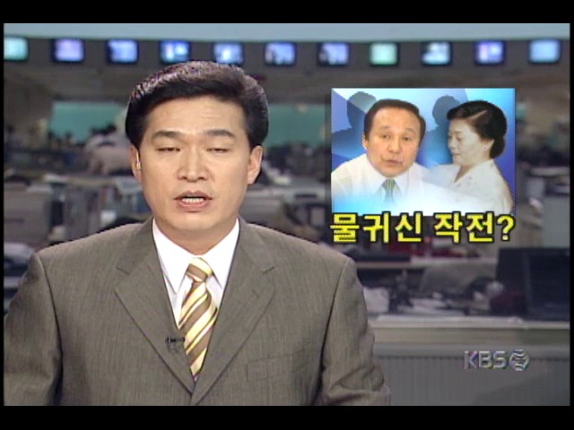 최순영 신동아그룹회장. 부인 이형자, 고급옷 로비설 증폭시키는 의도 관심 집중