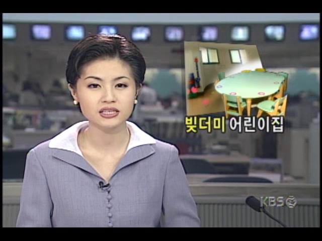 정부로부터 융자받아 지은 사설보육시설들, 도산위기
