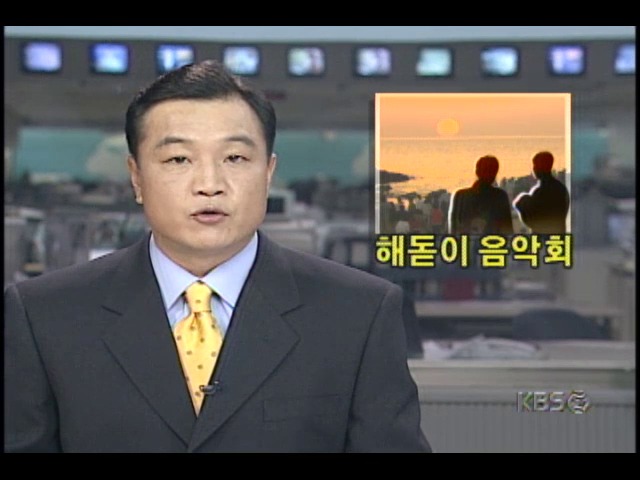 정동진.동해 추암해안, 해돋이 관광객들 증가
