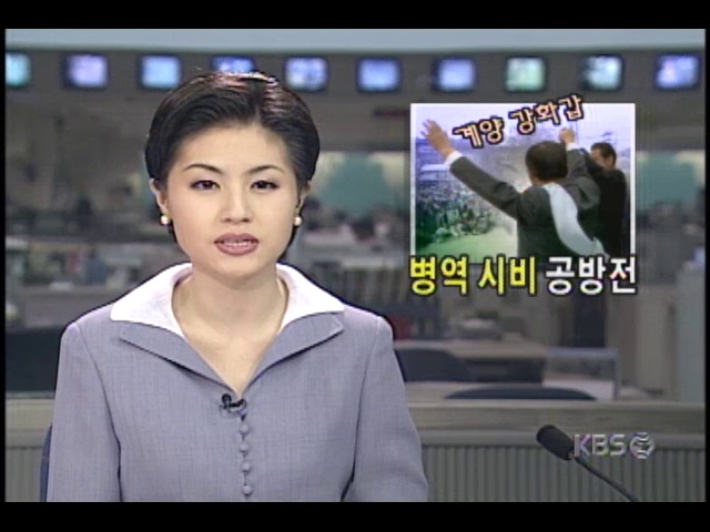 6월 3일 국회의원재선거; 인천 계양 강화 갑 합동연설회