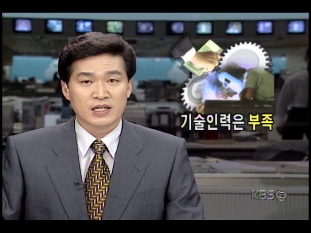 중소기업들, 기술인력 채용 어려움 겪어