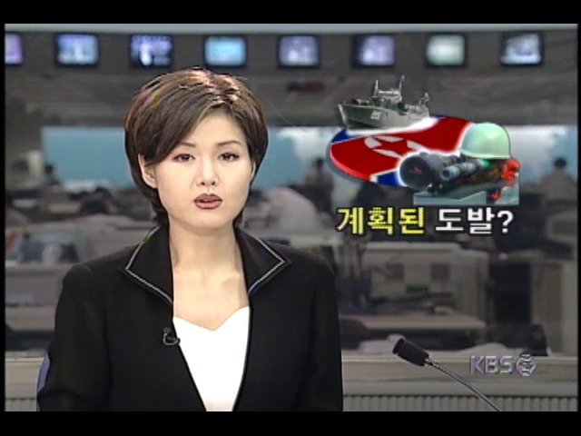 북한경비정 북방한계선 침범; 북한 선제공격, 사전 계획 가능성 높아