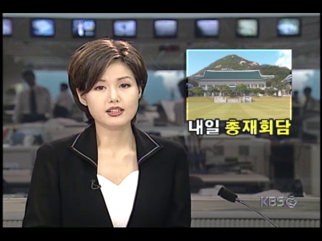 북한경비정 북방한계선 침범; 김대중대통령, 6월 16일 교전 사태관련 여.야 총재회담