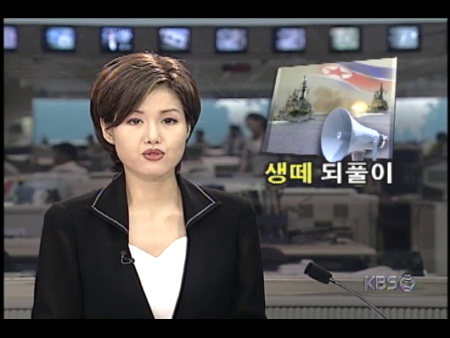북한경비정 북방한계선 침범; 북한, 교전사태 남한측이 북한 영해 침범했다고 주장