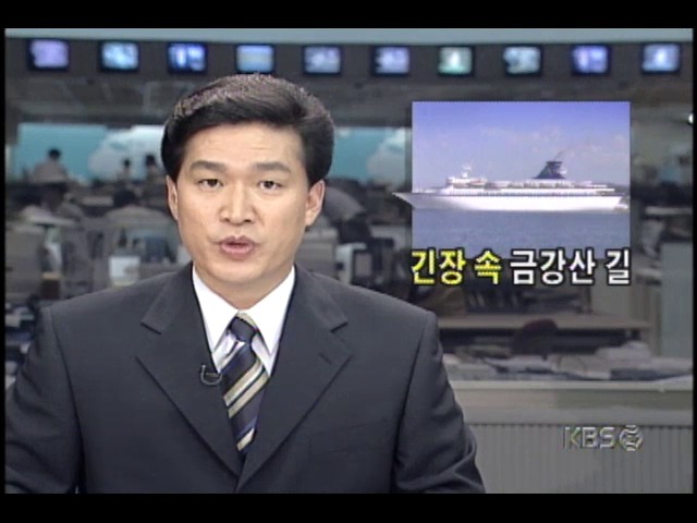 북한경비정 북방한계선 침범; 현대 봉래호, 예정대로 금강산 관광 출발