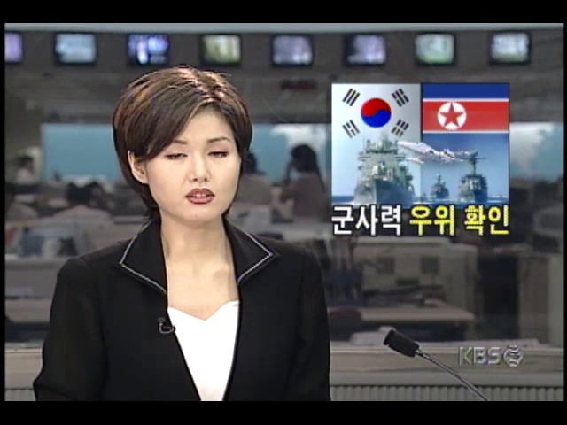 북한경비정 북방한계선 침범; 교전, 해군 군사력 우위 확인