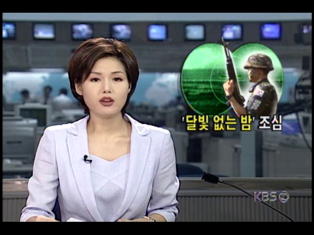 북한, '달빛없는 밤' 과거 침투사례