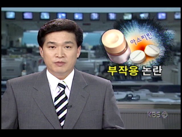 아스피린계 악품 부작용으로, 매년 16,000여명 사망하고 있다는 연구결과 나와
