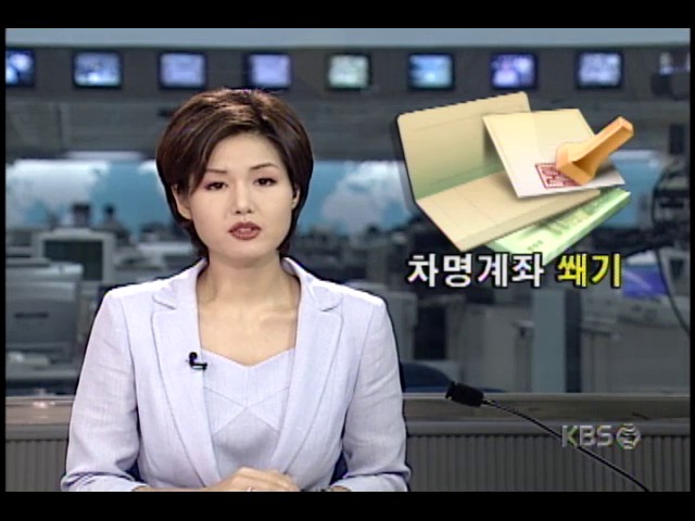 8월 1일부터 다른사람의 계좌 대신 개설할 경우, 인감증명서 제출해야