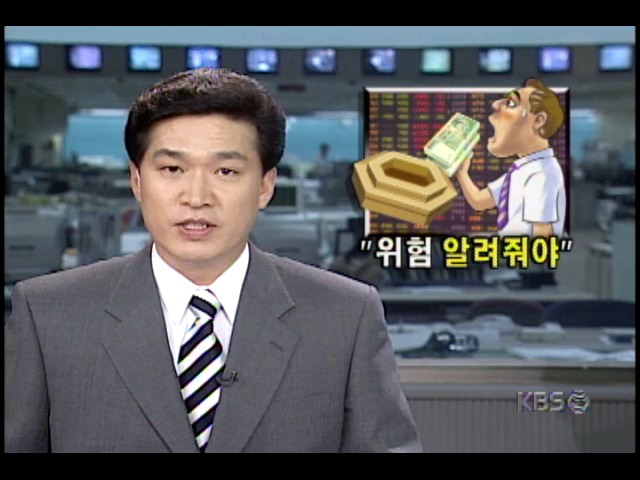 고수익 보장 약속 1인매매 하다 손해 날 경우, 증권사 책임 있다는 대법원 판결 나와