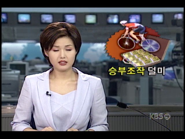 경륜선수.브로커와 짜고 승부조작