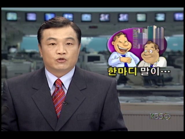 직장인 설문조사; 직장생활에서 가장 듣기 좋은말-듣기싫은말