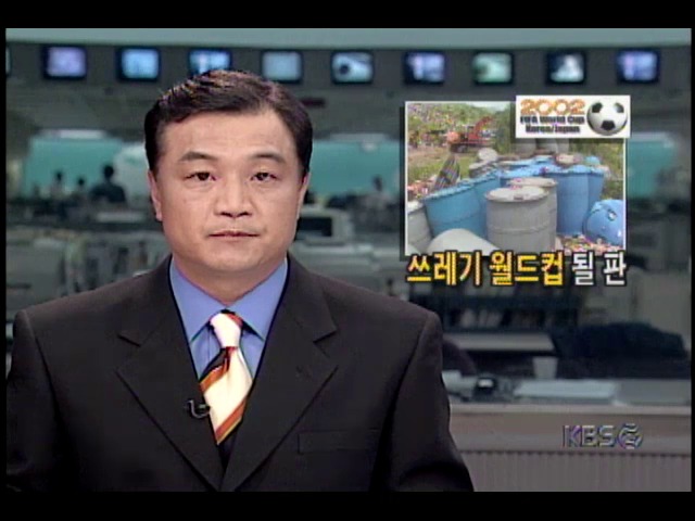 상암동 월드컵 주경기장 주변, 산업폐기물 방치