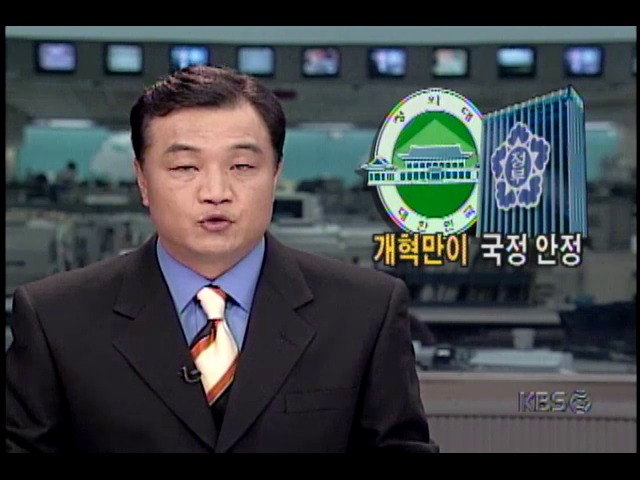 정부, 국정전반에 걸친 개혁 노력