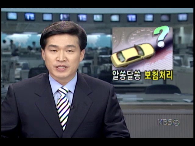 가벼운 접촉사고 났을때 보험처리 유리