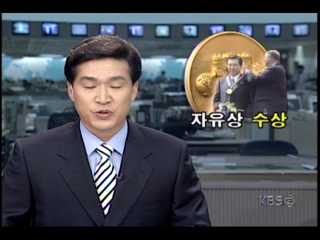 김대중대통령, '필라델피아 자유메달' 수상