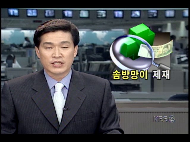 일부 병원.약국들, 진료비 부풀리거나 이중 계산 구태 여전