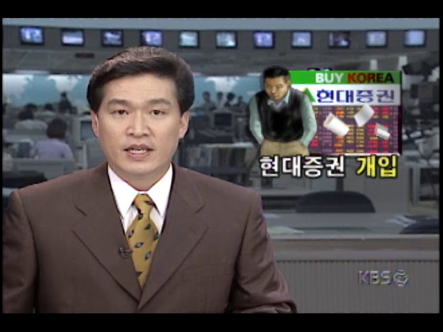 현대전자 주가조작사건; 검찰, 현대증권 수사방침 밝혀