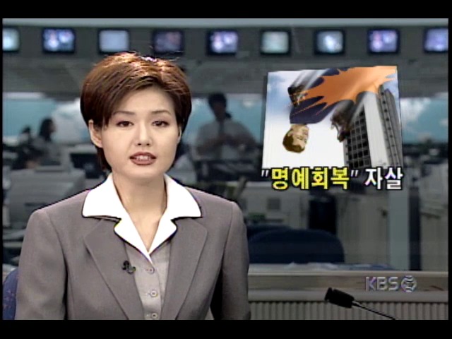 의료기기납품비리 연루돼 실형 선고받았던 김기삼 전 조선대 총장, 자살