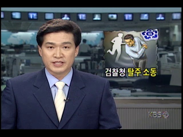 호송중 살인 피의자, 달아나다 2시간만에 검거