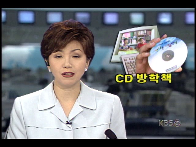 강원도, 방학프로그램 수록한 CD롬 개발