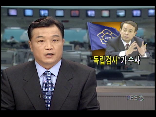 검찰, 조폐공사 파업유도 의혹관련 진형구 전 공안부장 본격수사