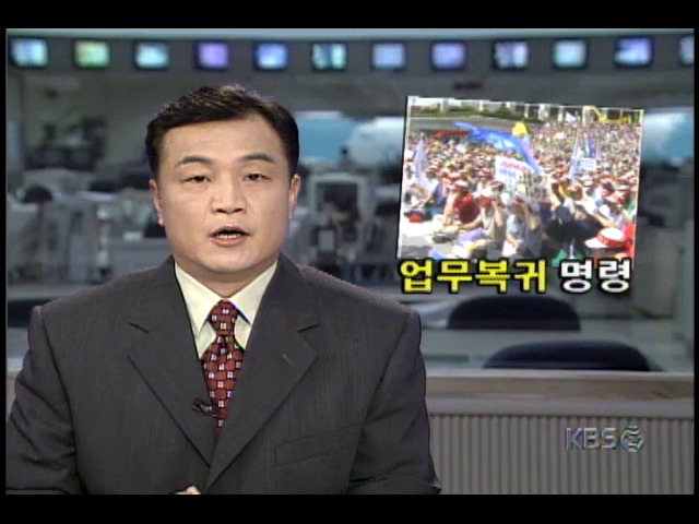 전국방송노조연합 파업 11일째; KBS 박권상 사장, 업무복귀 지시