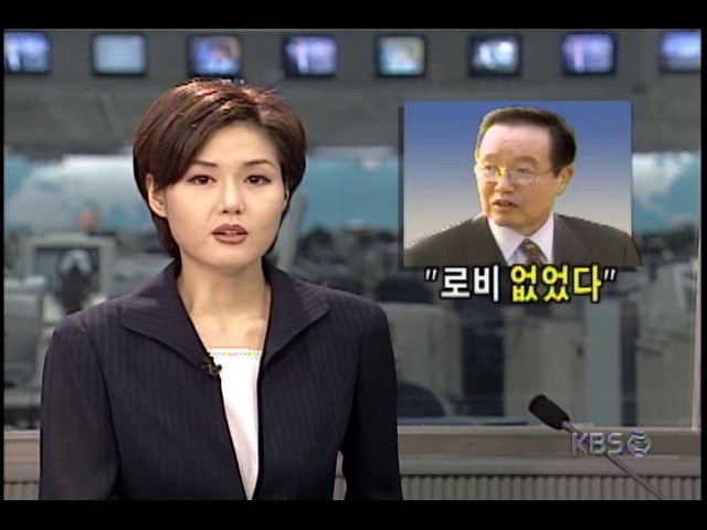 경기은행 로비 사건; 이영작 교수, 로비 사실 부인