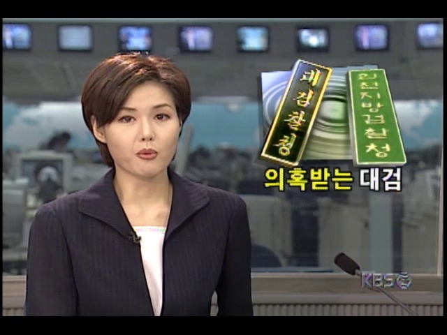 경기은행 로비 사건; 검찰, 최기선 인천시장 비리혐의 은폐 의혹