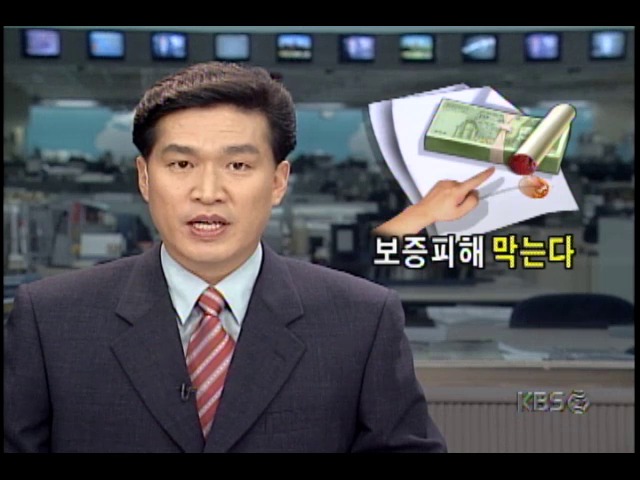 연대보증제도 대폭 개선