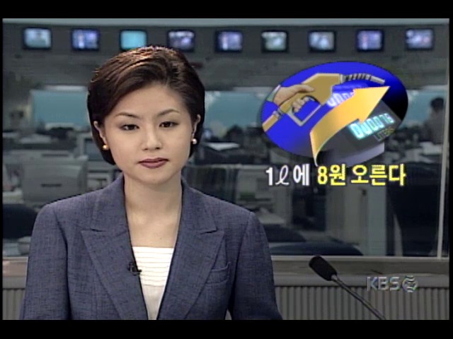 국제 원유값 인상으로, 국내 기름값 1리터에 8원 인상
