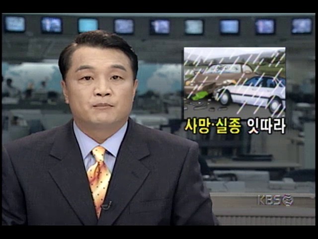 폭풍주의보 내려진 서해안 해수욕장, 피서객 사망, 실종 잇따라
