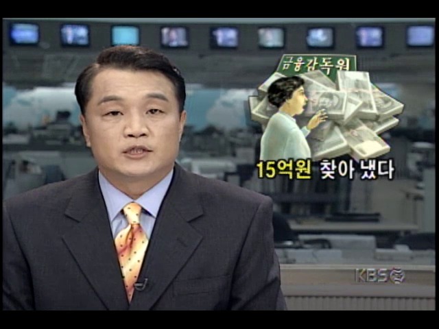 금융거래조회 서비스로, 남편 유산 15억원 찾아내