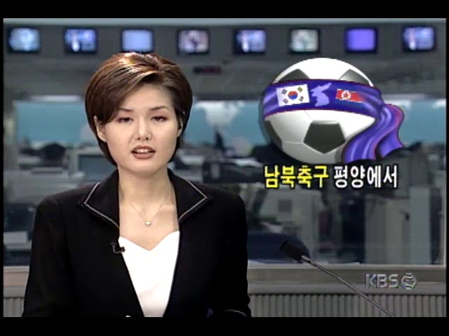 남.북노동자 통일축구대회, 평양에서 개최 예정