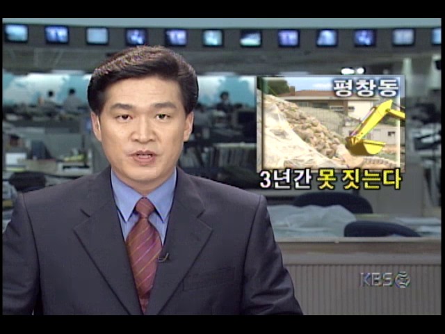 북한산 주변 건물신축 3년간 금지, 토지소유주 반발