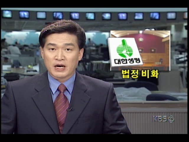 최순영회장, 대한생명 경영권 박탈 조치에 법적대응