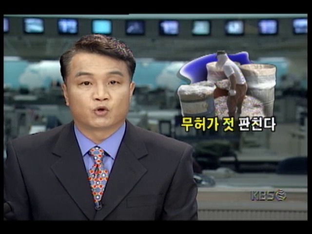 마산, 무허가 젓갈 제조해 유통시킨 현장 적발