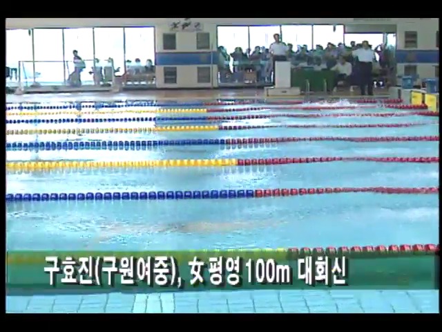 [스포츠 단신] 대통령기전국수영대회; 여중부 평형100M,구원여중 구효진 우승