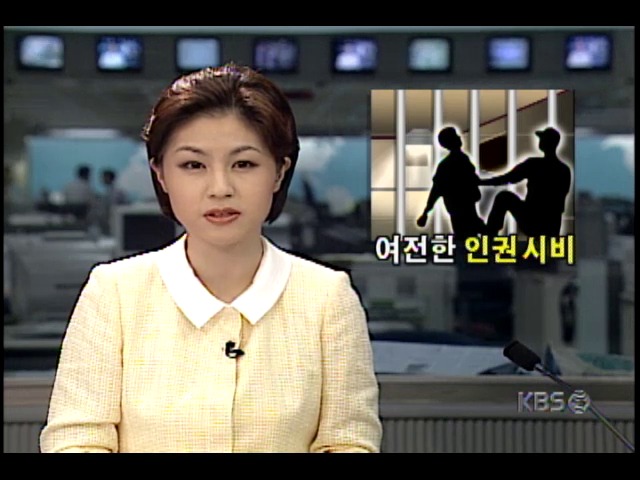 부산구치소 재소자들 폭행의혹관련, 인권단체들 진상규명 요구