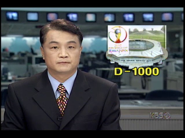 2002년월드컵 개막일 1000일 앞둔 준비상황