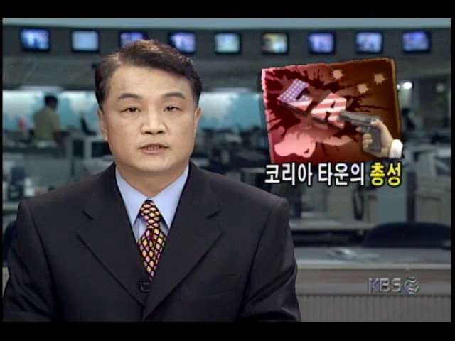 LA코리아타운, 50대 한국인 부인등 4명 총격살인후 자살
