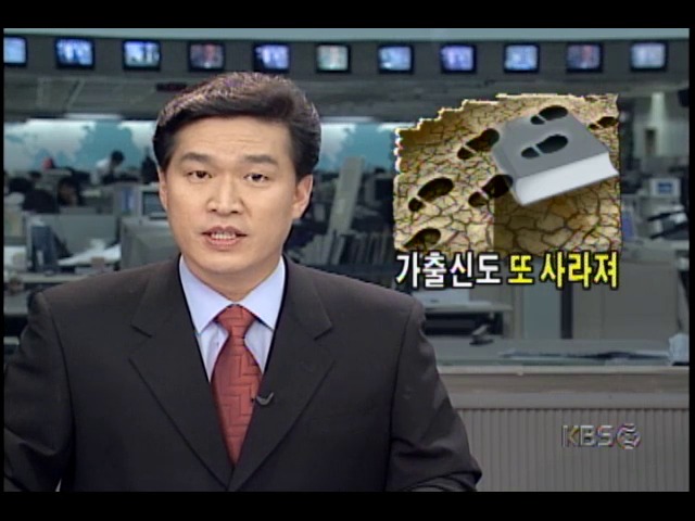 집단가출 교회신도들, 가평 매봉산 발견됐으나 또 사라져