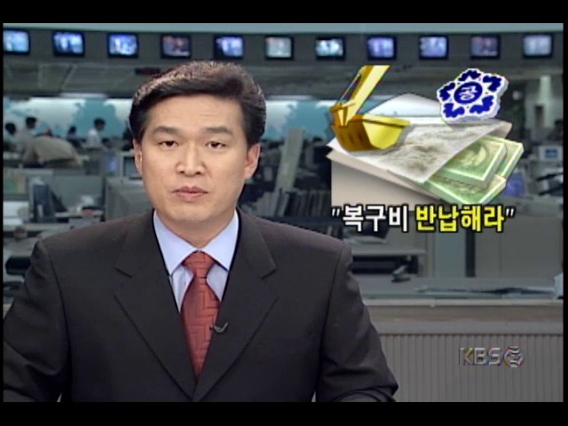 파주시청, 96년 지급 수해복구비 잘못됐다며 반납 요구